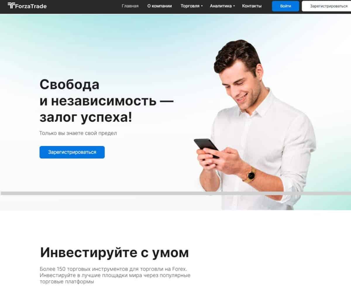 Página web de ForzaTrade